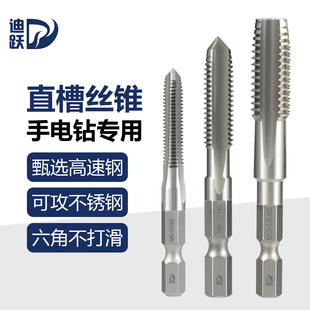 六角柄手电钻专用丝锥不锈钢机用攻牙丝攻直槽攻丝电动钻头M3-12