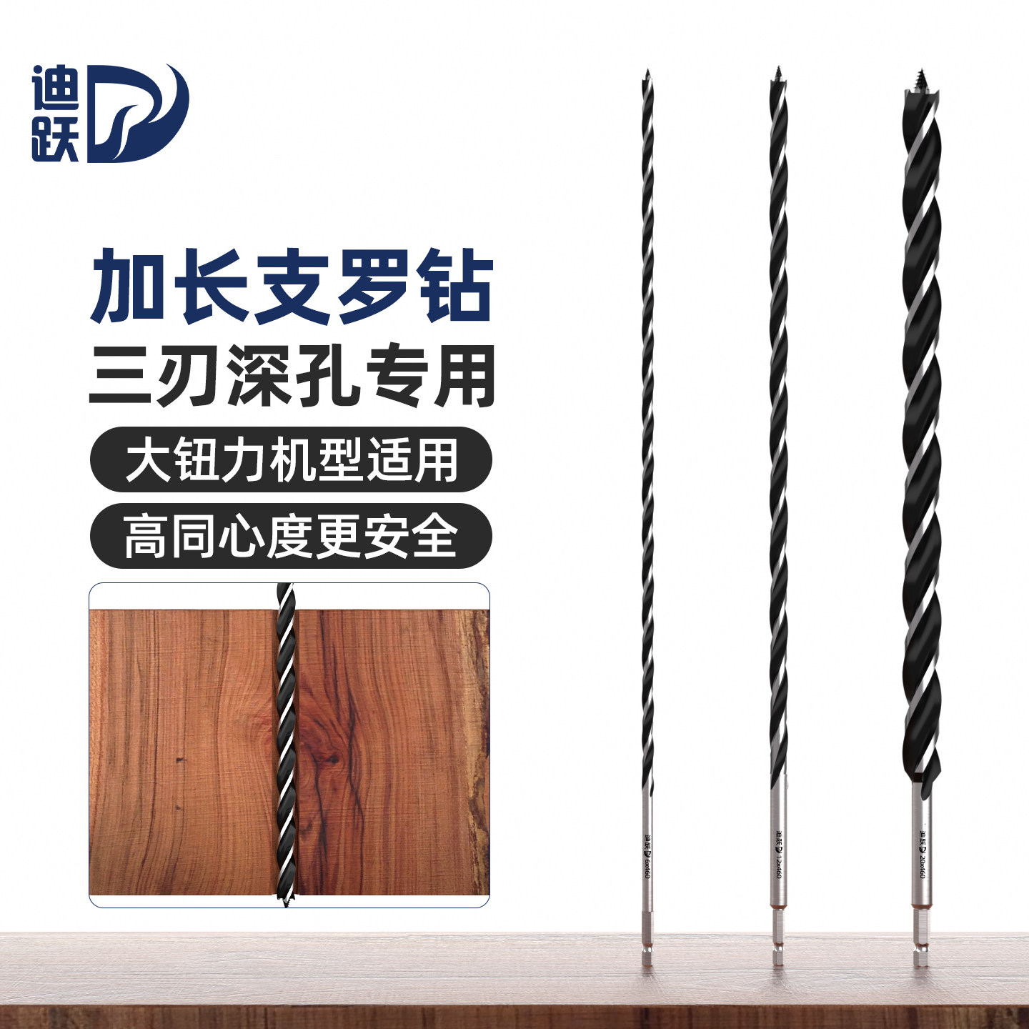 迪跃【深孔专用】木工支罗钻头图片