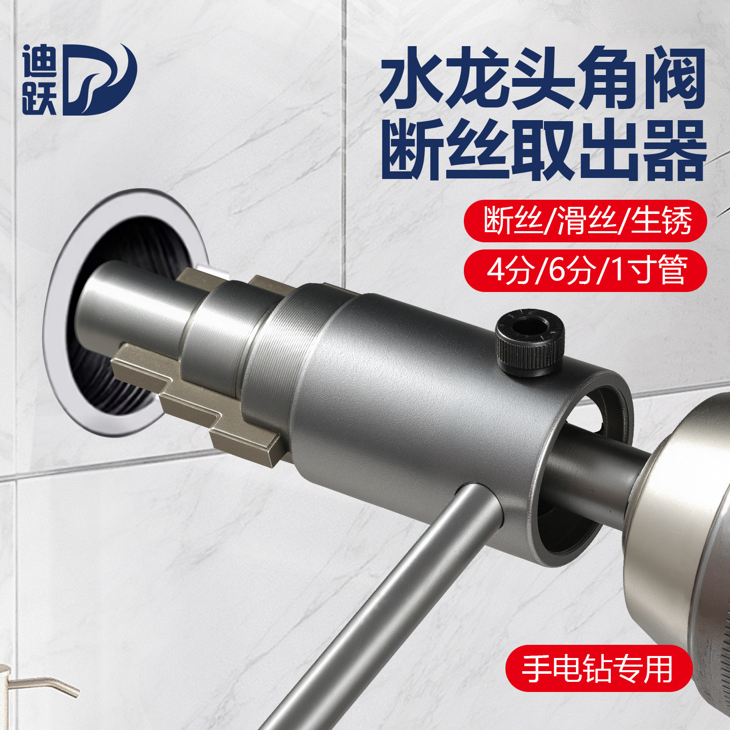 新款高硬度水龙头角阀断丝取出器 手电钻4分6分1寸螺丝滑丝专用