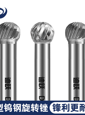 D型球形钨钢打磨头硬质合金旋转锉电磨头金属扩孔内磨头铣刀球形