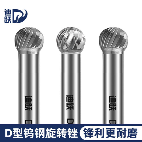 钨钢旋转锉迪跃D型球形打磨头