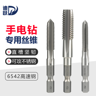 手电钻专用丝锥丝攻六角柄机用直槽攻丝不锈钢铸铁m3m4m5m6m8m12