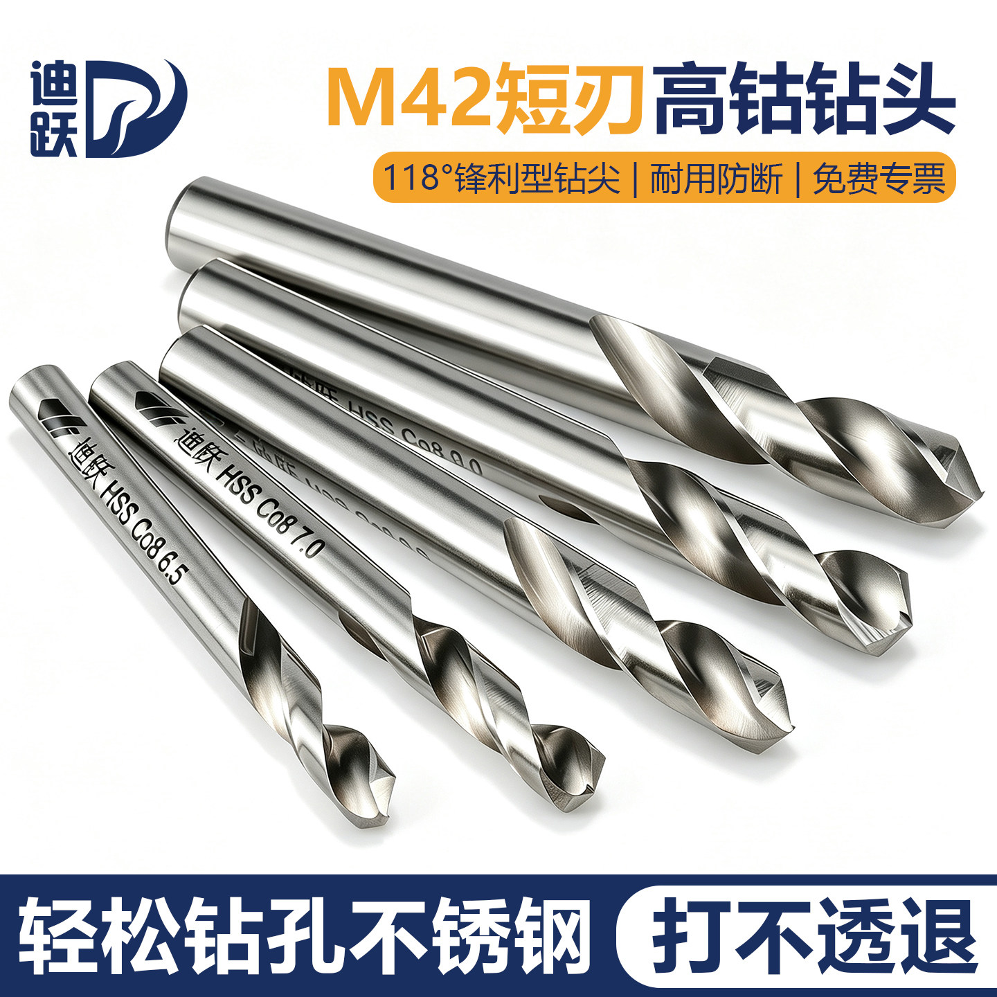迪跃8%高含钴M42麻花钻锋利耐用图片
