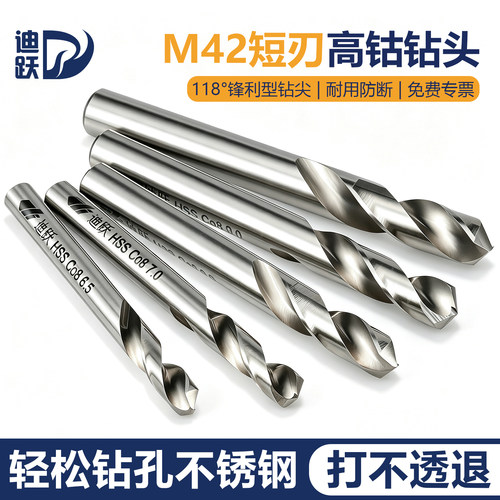 迪跃8%高含钴M42麻花钻锋利耐用