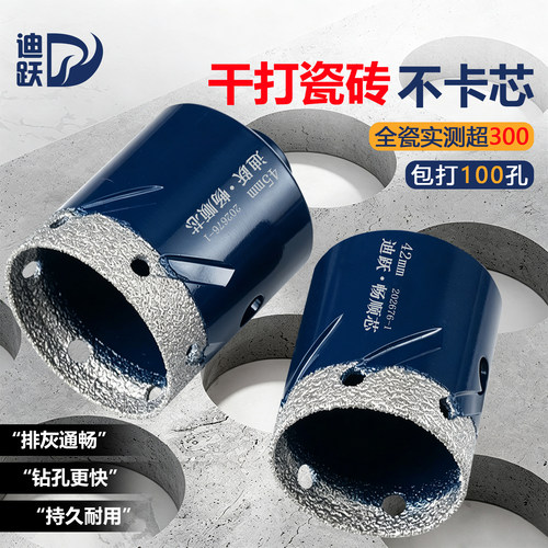 【畅顺芯不卡芯】迪跃瓷砖开孔器