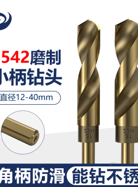 高强度小柄麻花钻头 打孔钢铁不锈钢 6542高硬度钻钢专用钻头套装