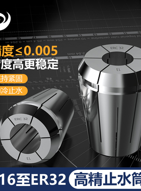 迪跃ERC32止水筒夹高精度中心内冷出水弹性机械夹头er1620 25夹套