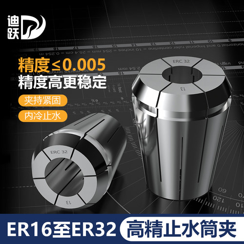 迪跃ERC止水筒夹精度≤0.005起