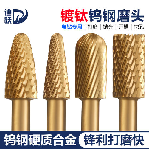 迪跃镀钛钨钢打磨头电钻专用磨头