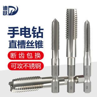 迪跃高速钢直槽丝锥六角柄手电钻专用丝攻不锈钢铸铁攻丝牙M3-M12
