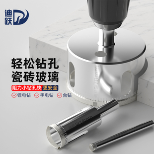 迪跃手电钻钻孔玻璃开孔器全套瓷砖专用打孔钻头大理石全瓷砖开孔