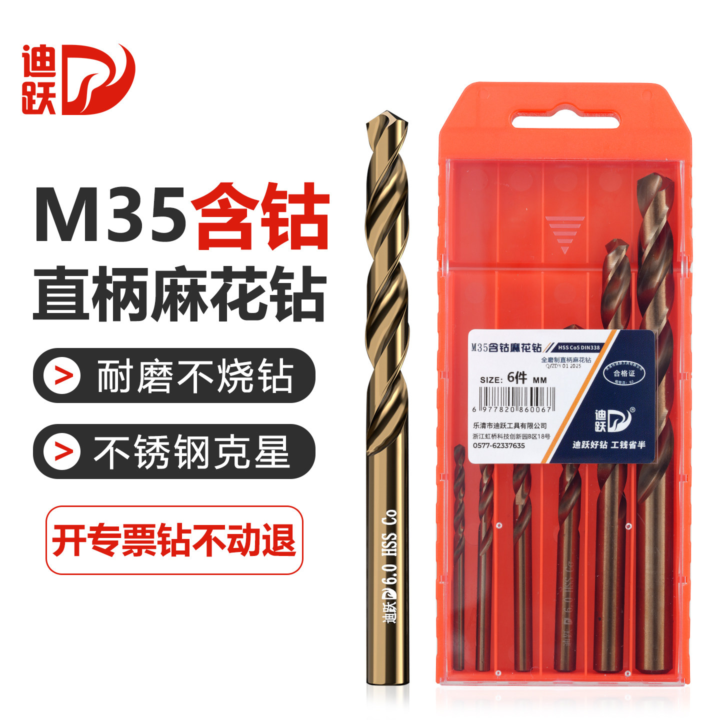 【正宗M35】含钴麻花钻好钻耐用图片