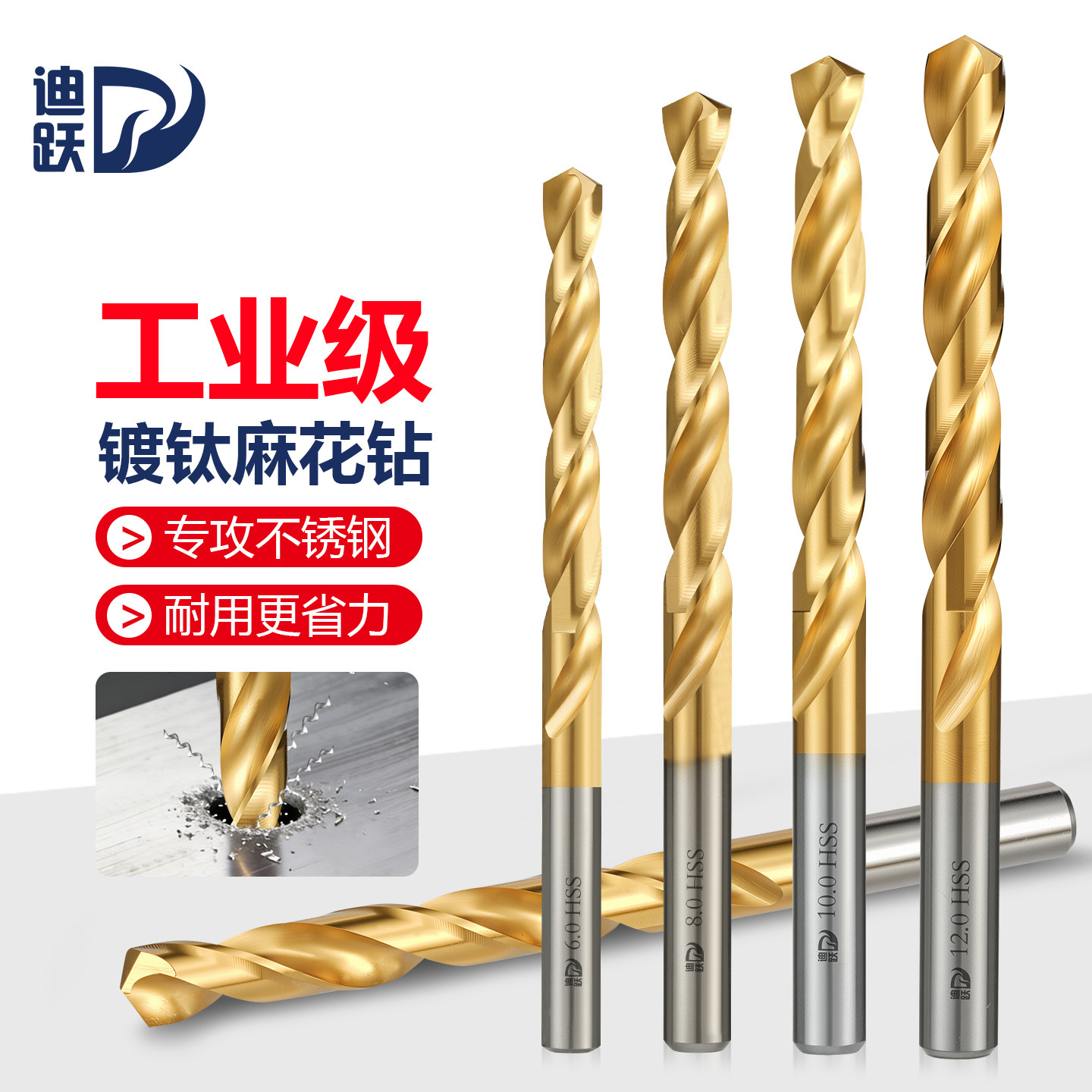迪跃镀钛工业级麻花钻 不锈钢专用钻头 电钻钢铁铝高强度打孔转头
