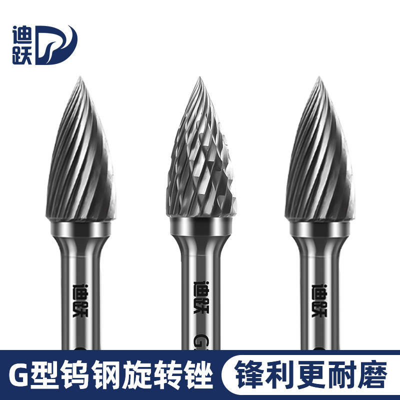 迪跃G型旋转锉打磨修边去毛刺图片