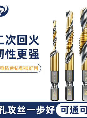 钻攻一体丝锥 钻孔攻丝一体钻头 打孔攻丝攻牙复合丝攻M3M4M5m6m8