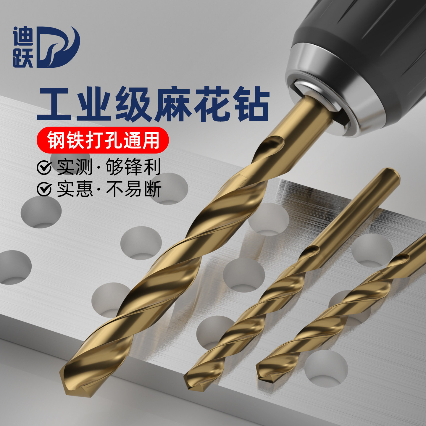迪跃高速钢麻花钻钻头打孔钢铁白钢电钻专用钻铁直柄木工转头大全
