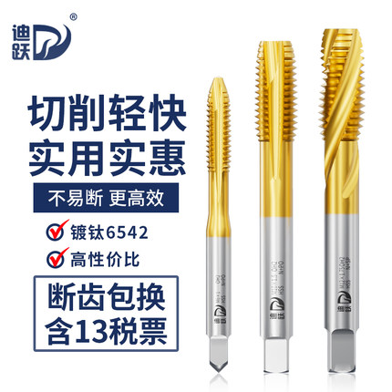 迪跃高硬度机用丝锥螺旋丝攻先端不锈钢攻丝钻头细牙m2m3m4m5m6m8