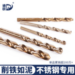 迪跃麻花钻头不锈钢专用 高硬度钢铁打孔钻花合金含钴钻铁304转头