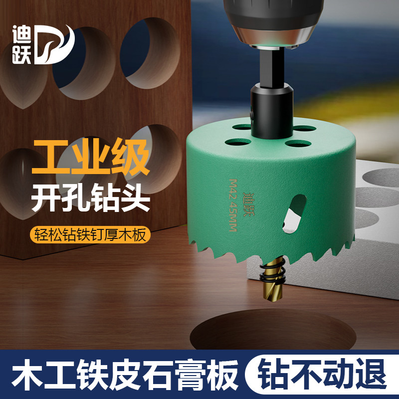 多功能开孔器通用木工塑料板