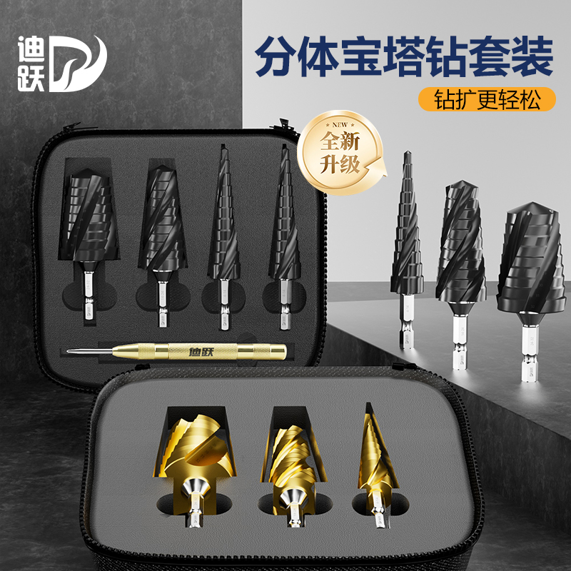 新款分体宝塔钻头套装 开孔金属不锈钢专用 高硬度打孔阶梯扩孔器