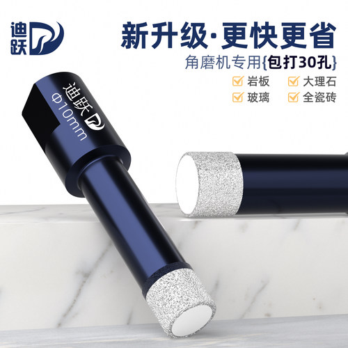 迪跃角磨机瓷砖打孔开孔器