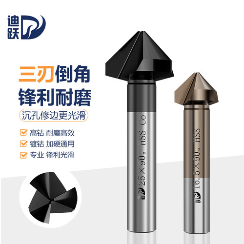 迪跃含钴三刃倒角刀光滑不振刀