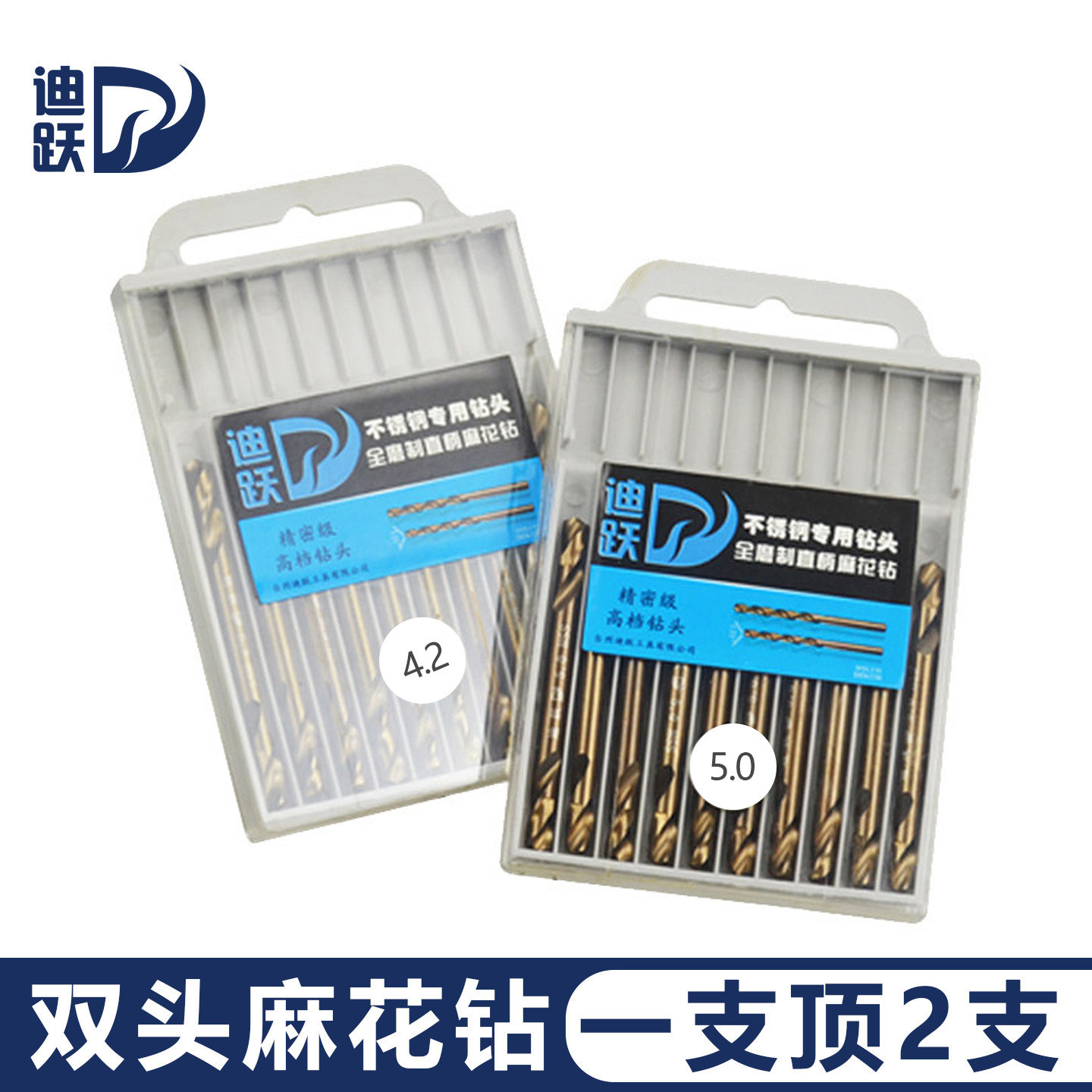 迪跃双头麻花钻头钻铁不锈钢专用双头钻 白钢高速钢麻花钻4 4.2 5