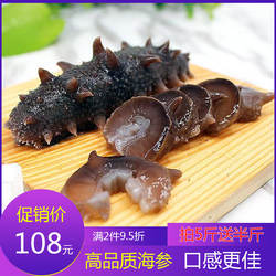 福建霞浦特产 即食海参单个装 新鲜淡干海参刺参非干货鲜食500g