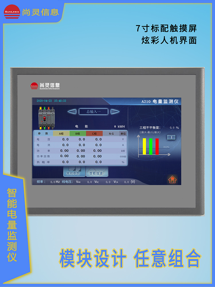 智能电量仪精密配电计量谐波测试UPS输入输出仪表2020新款界面