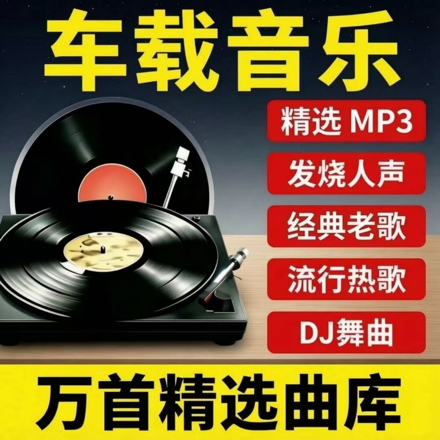 2026车载音乐歌曲下载高音质MP3流行热歌经典老歌DJ代找整理