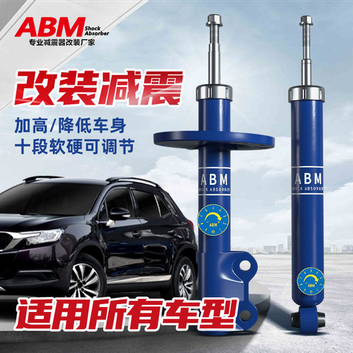 雪铁龙改装ABM减震器软硬可调