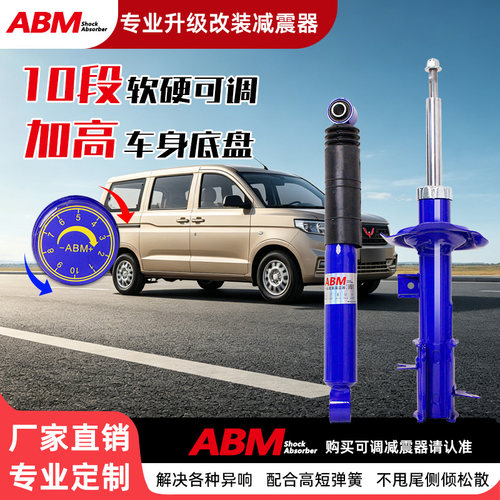 ABM软硬可调改装升级减震器