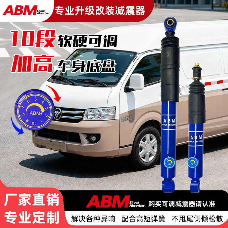 ABM软硬可调改装升级减震器图片