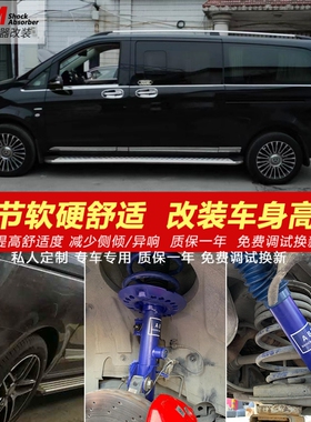 适用奔驰V260 威霆 凌特 唯雅诺 高低升级软硬减震器改装避震弹簧