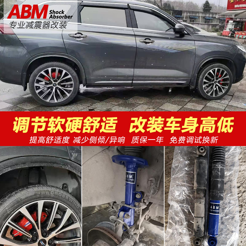 ABM升级改装软硬可调减震器