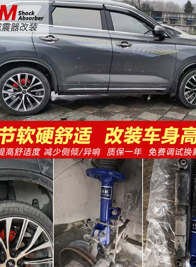 适用长安欧尚X7 X70A Z6 科赛3 5 PRO加高减震器弹簧改装避震可调
