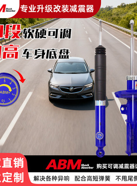 适用别克君威君越林荫大道英朗凯越阅朗世纪昂扬改装避震减震器