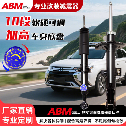 ABM改装升级加高减震器软硬可调