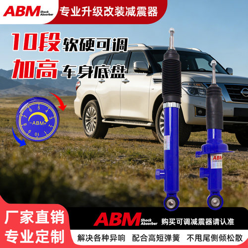 ABM加高减震器软硬可调改装