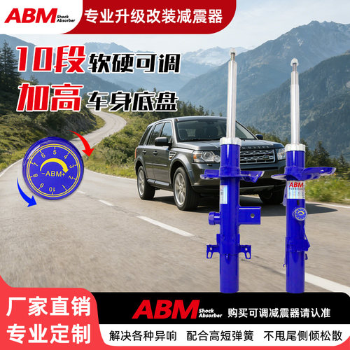 ABM改装升级减震器加高软硬可调