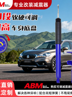 适用铃木新维特拉 锋驭 骁途 吉姆尼加高减震器改装可调避震弹簧
