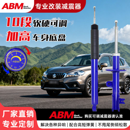 ABM改装升级加高减震器越野加强