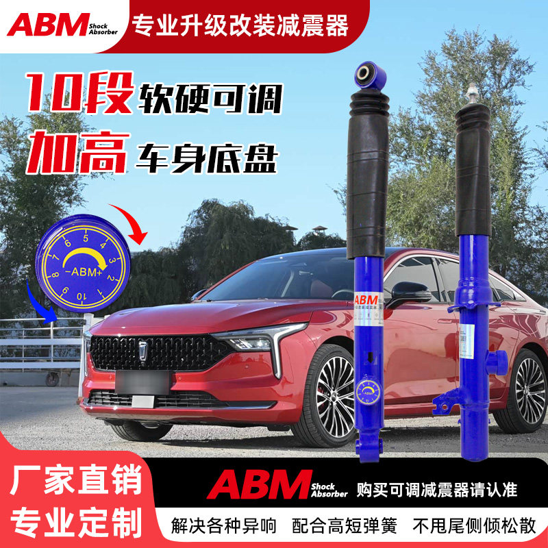 ABM改装减震器适用奔腾T99 T77 X80 B90 NAT E01加高可调软硬避震