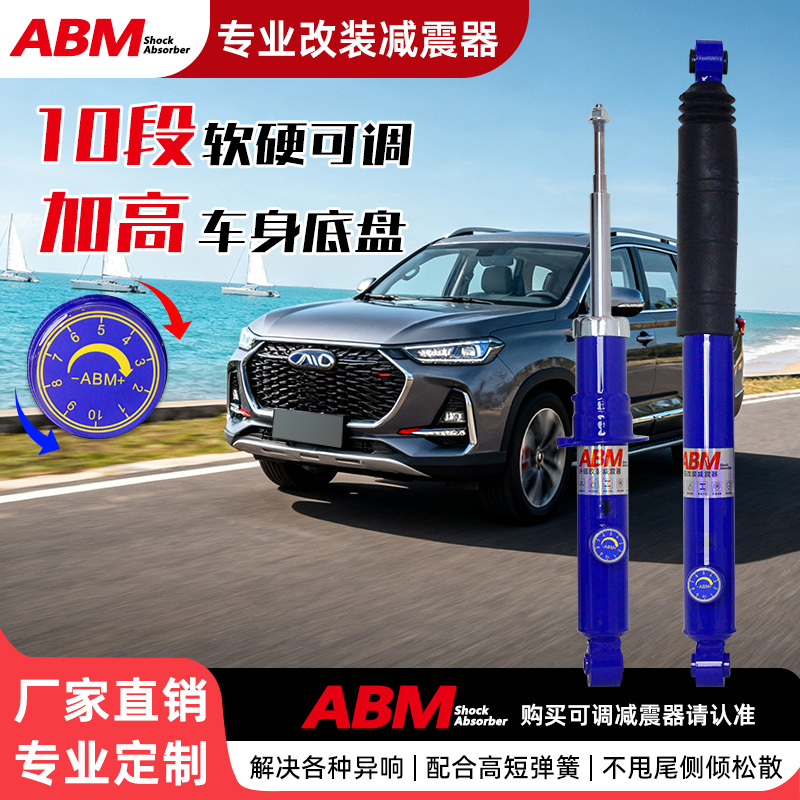 ABM适用大通改装减震器可调加高