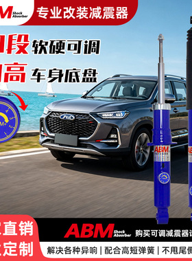 ABM改装减震器适用上汽大通G10G50D90T70 EUNIQ5/6/7加高可调避震