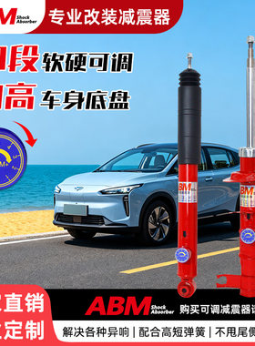 ABM吉利系列减震器改装升级避震