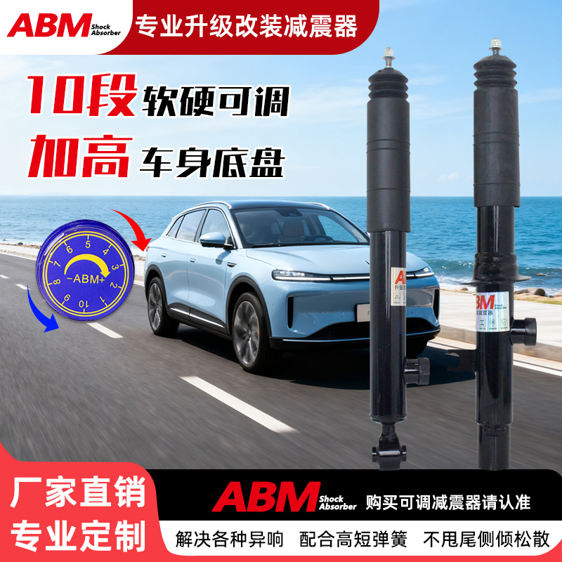 零跑哪吒改装升级减震器可调舒适