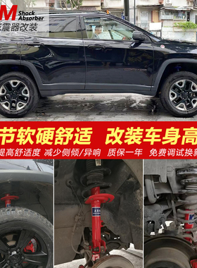 ABM改装减震器适用Jeep指南者自由客 自由光 自由侠可调避震弹簧