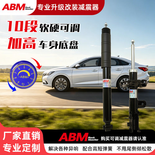 ABM减震器软硬可调改装升级