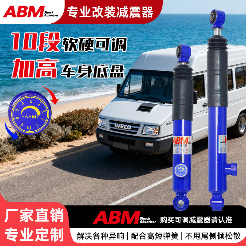 减震器依维柯改装提高舒适图片